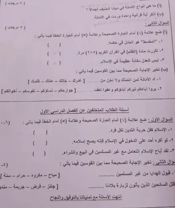امتحانات ثقافة اسلامية3 امتحانات ثقافة اسلامية3